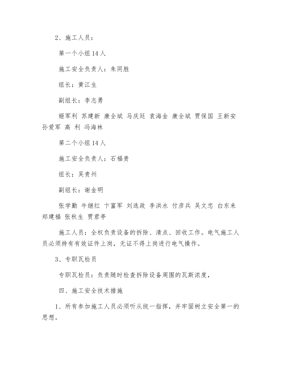采区回撤设备安全技术措施_第2页