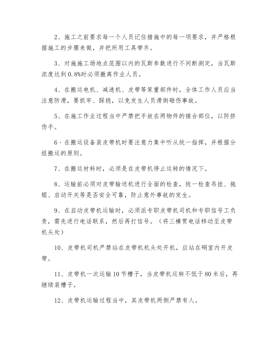 采区回撤设备安全技术措施_第3页