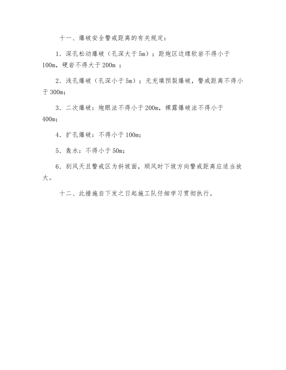 采区爆破作业安全技术措施_第2页