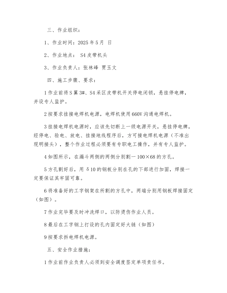 采区皮带机头漏斗改造安全作业措施_第2页