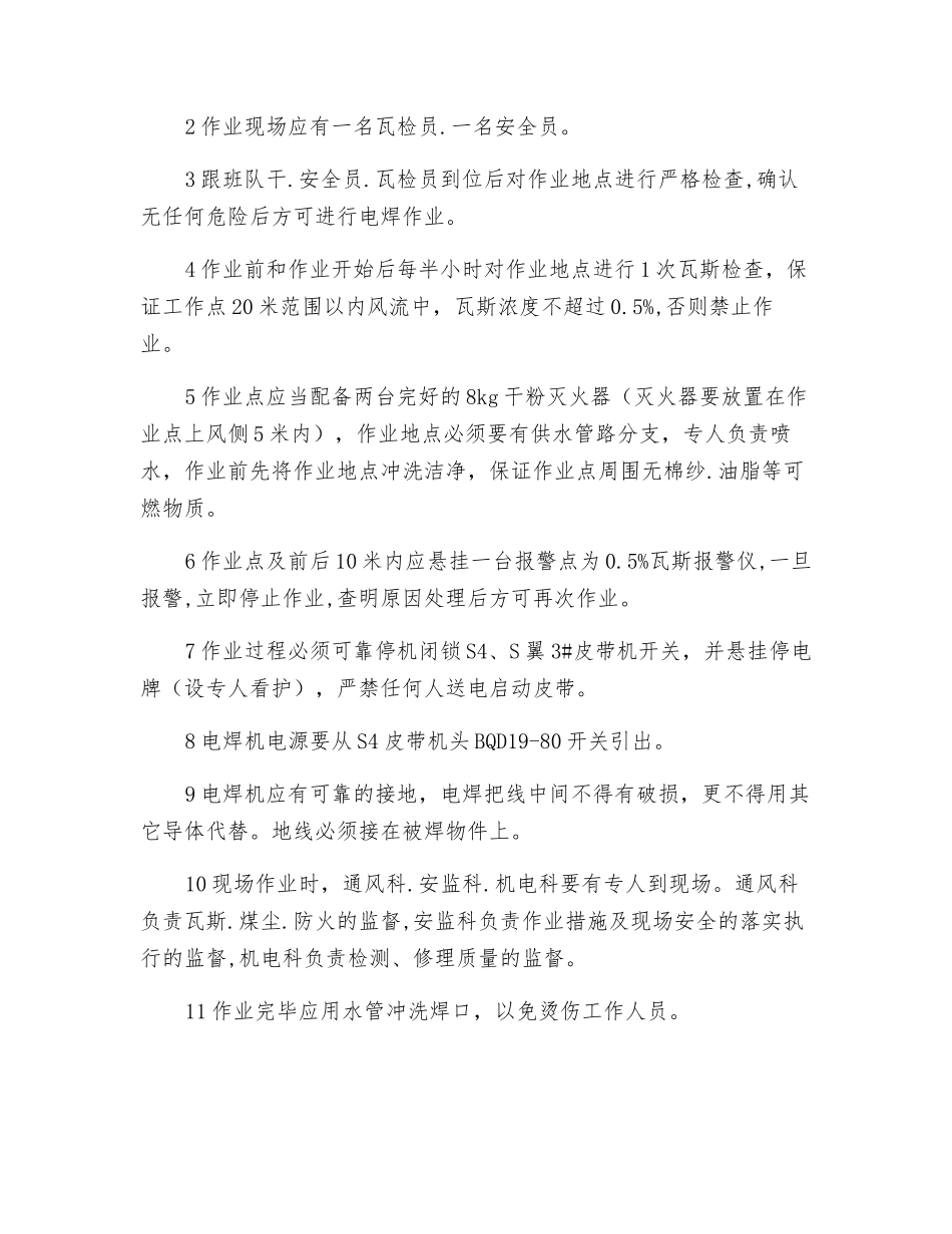 采区皮带机头漏斗改造安全作业措施_第3页