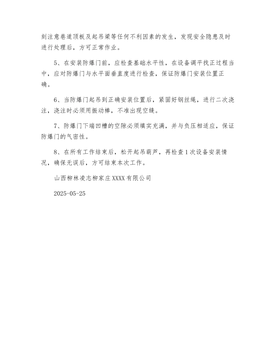 采区水泵房安装防爆门安全技术措施_第2页