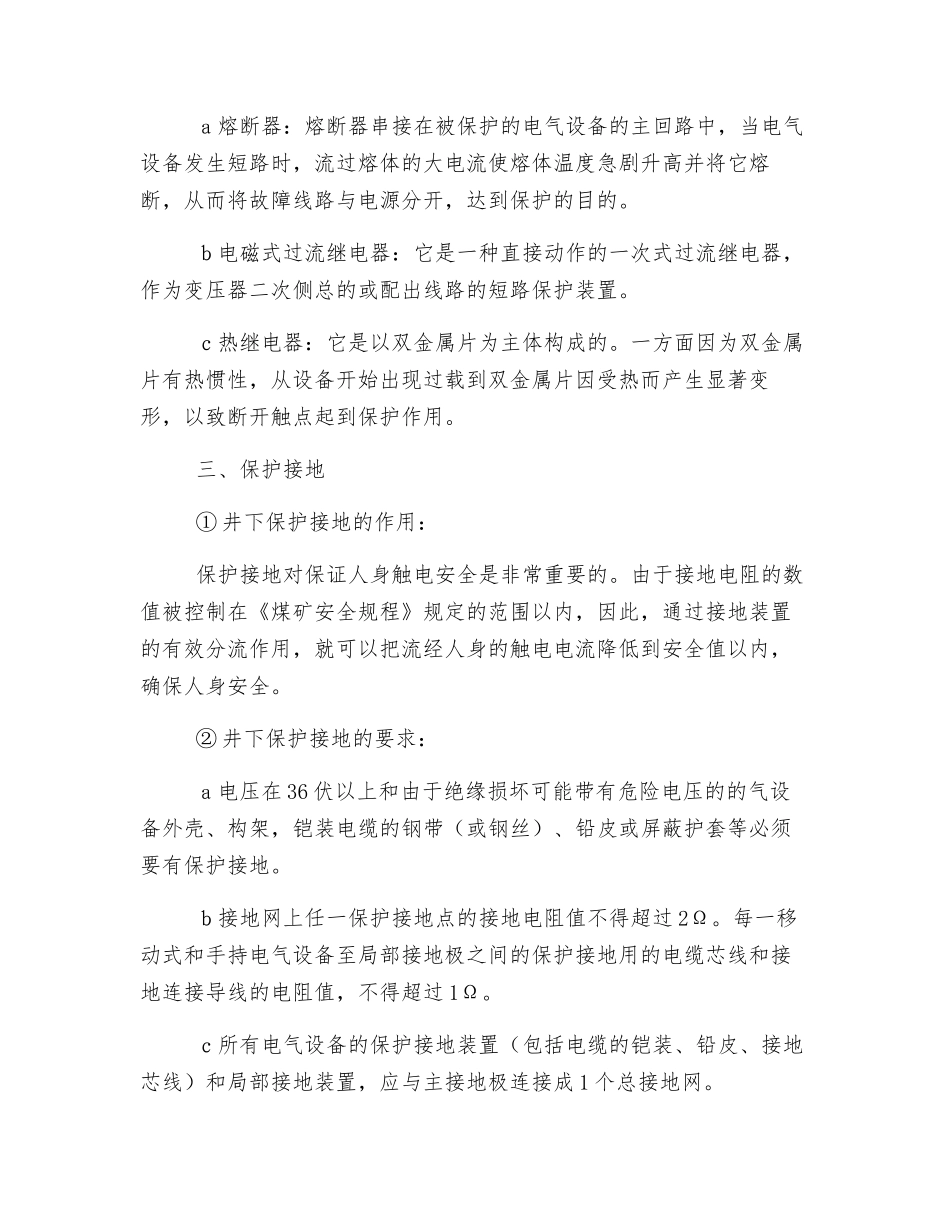 采区电网保护_第2页