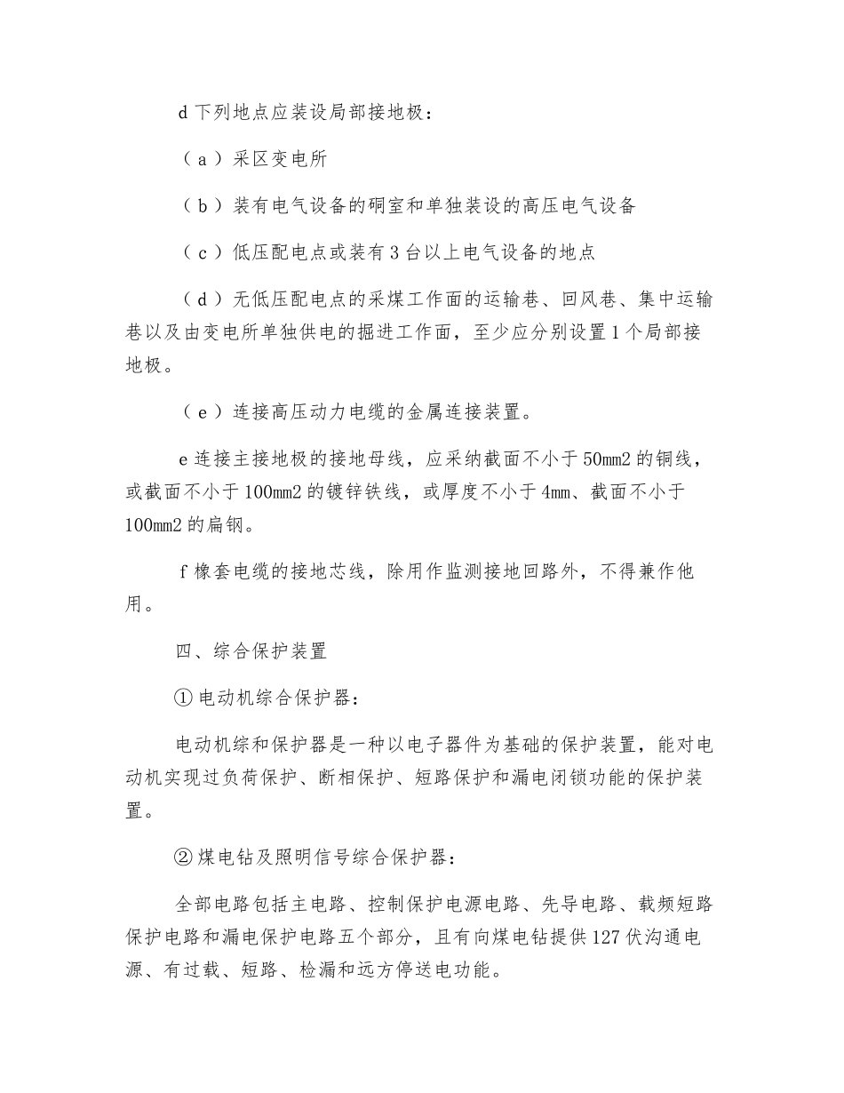 采区电网保护_第3页