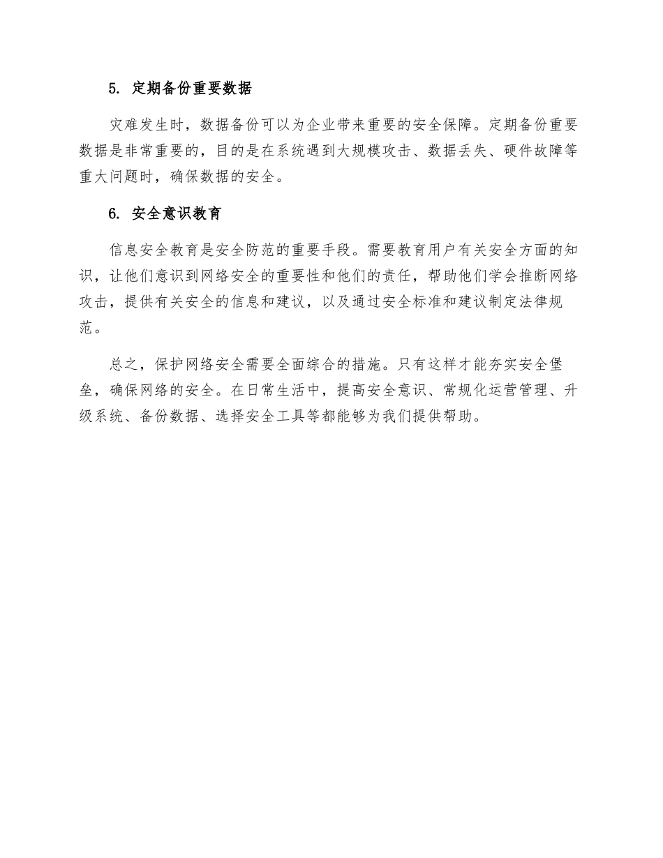 采取有效措施夯实安全堡垒夯实堡垒_第2页