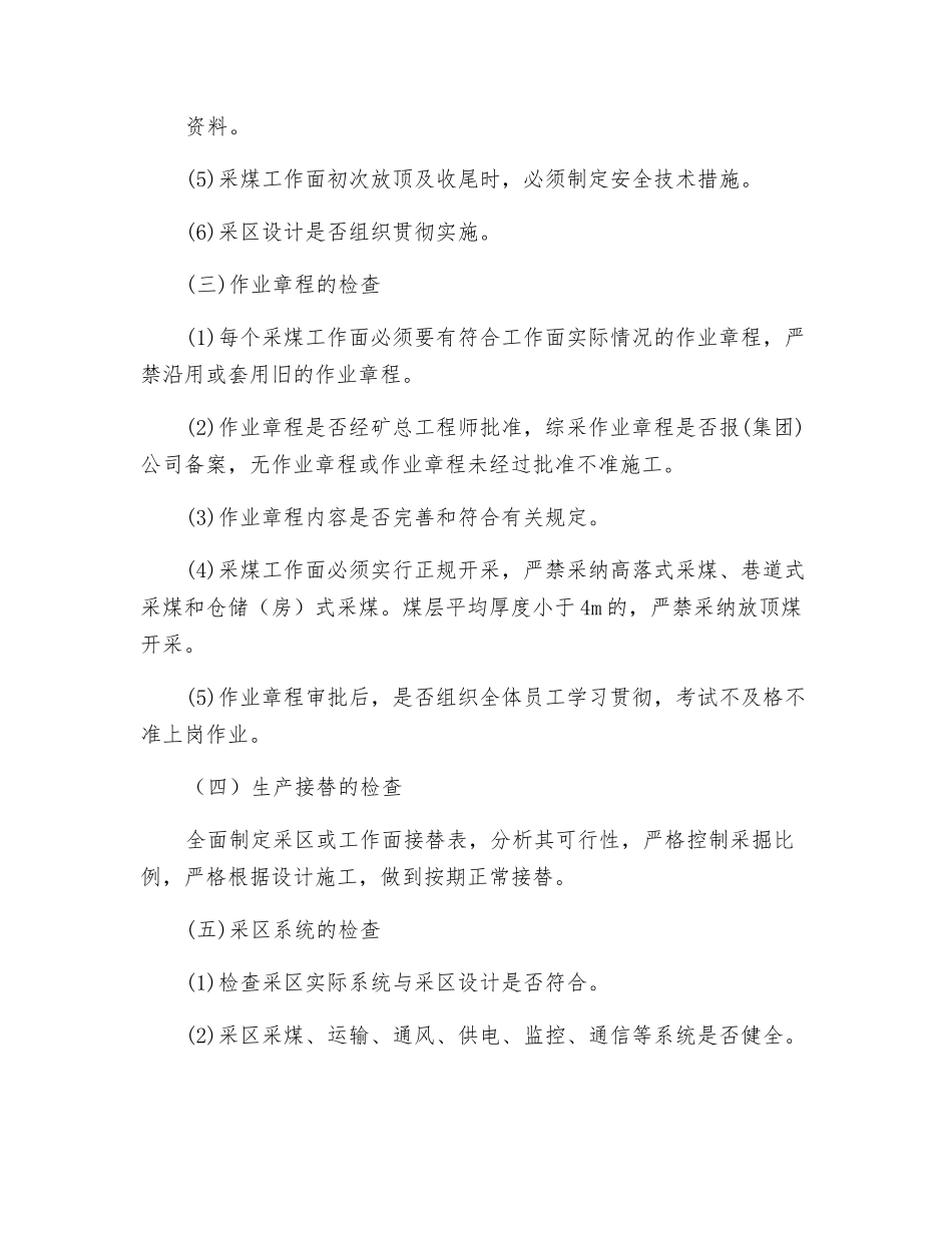 采区系统的安全检查_第2页