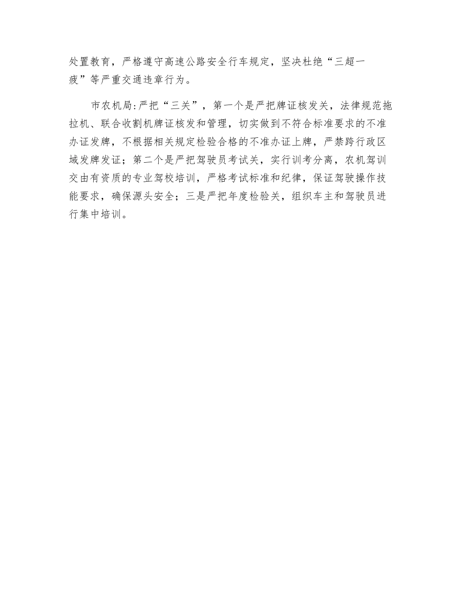 采取扎实措施-力保春运安全_第2页