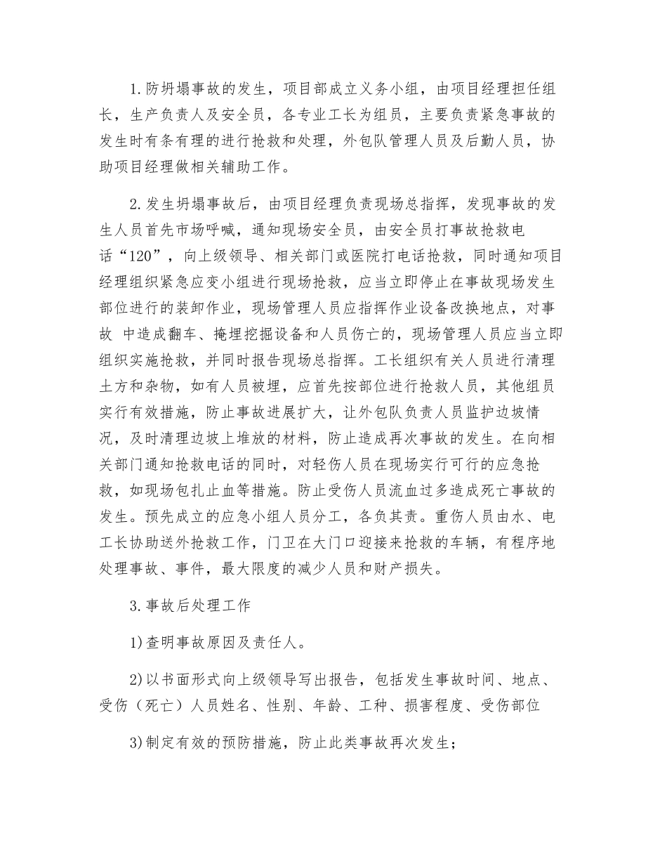 采场、堆排场坍塌方事故应急准备与响应预案_第2页
