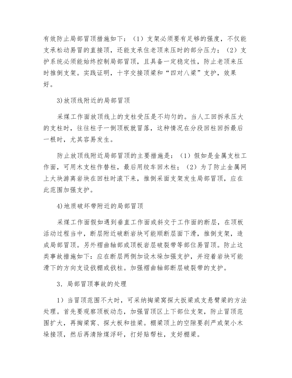 采场局部冒顶的原因分析与防治_第3页