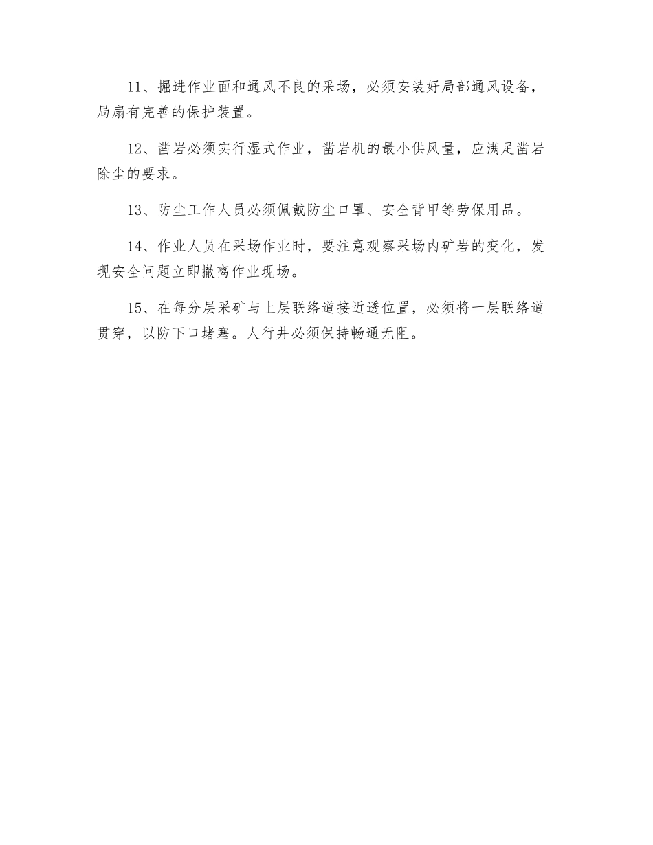 采场作业安全规程_第2页