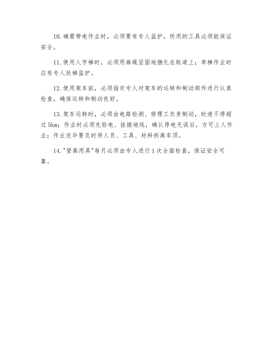 采场电路检修工安全操作规程_第2页