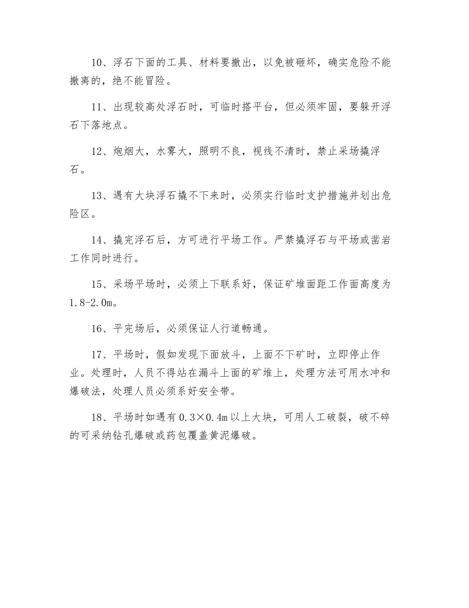 采场平撬工安全操作规程_第2页