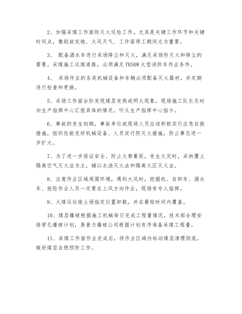 采场防灭火安全技术措施_第2页