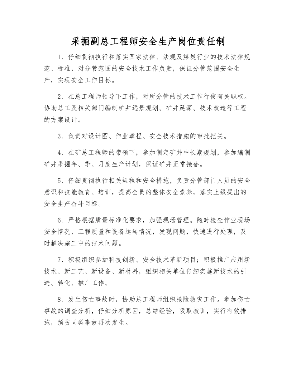 采掘副总工程师安全生产岗位责任制_第1页