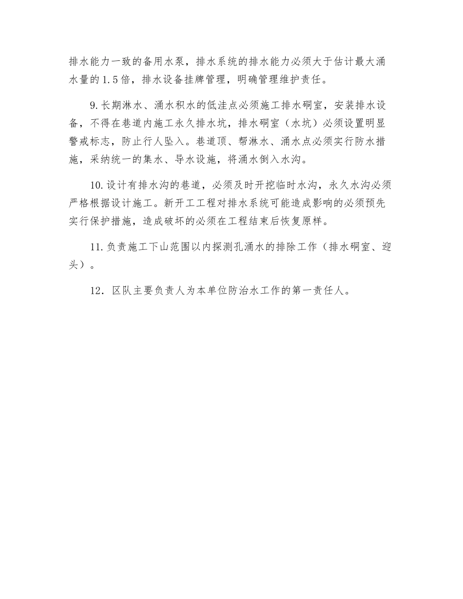 采掘区队防治水岗位责任制_第2页