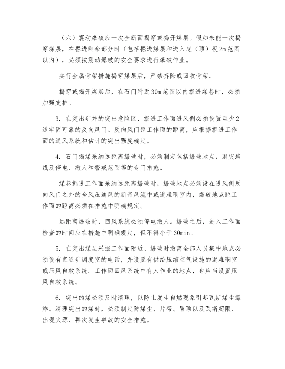 采掘作业安全防护措施_第2页