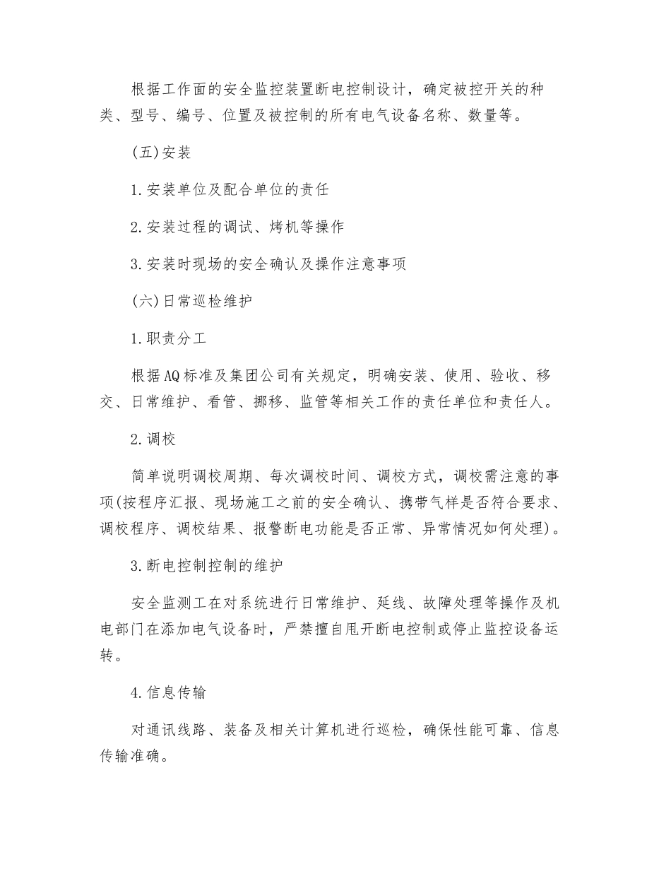 采掘工作面安全监控系统安装措施_第2页