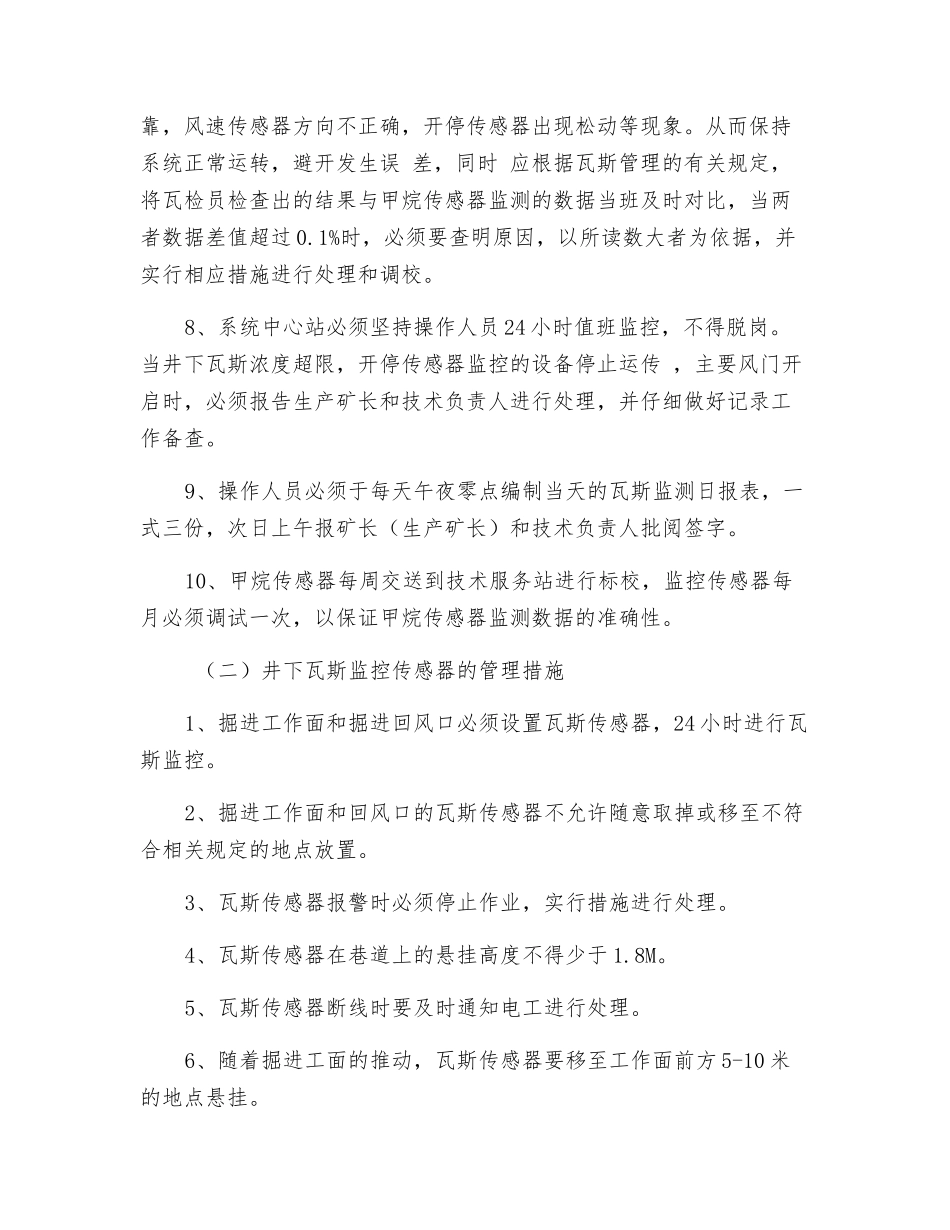 采掘工作面安全监控设备的管理_第2页