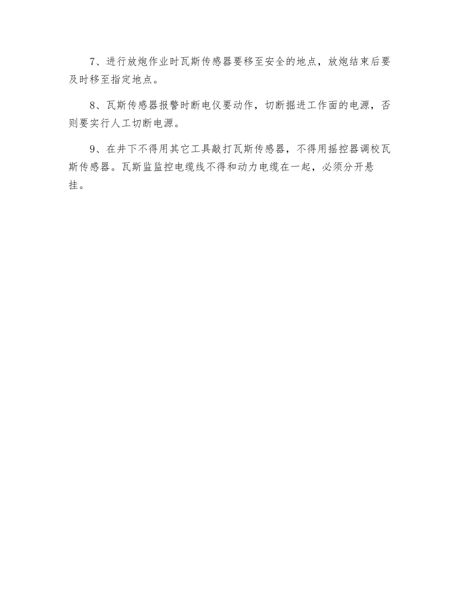 采掘工作面安全监控设备的管理_第3页