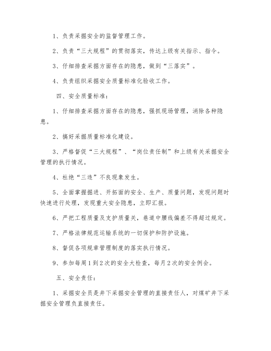 采掘安全员安全目标管理责任状_第2页