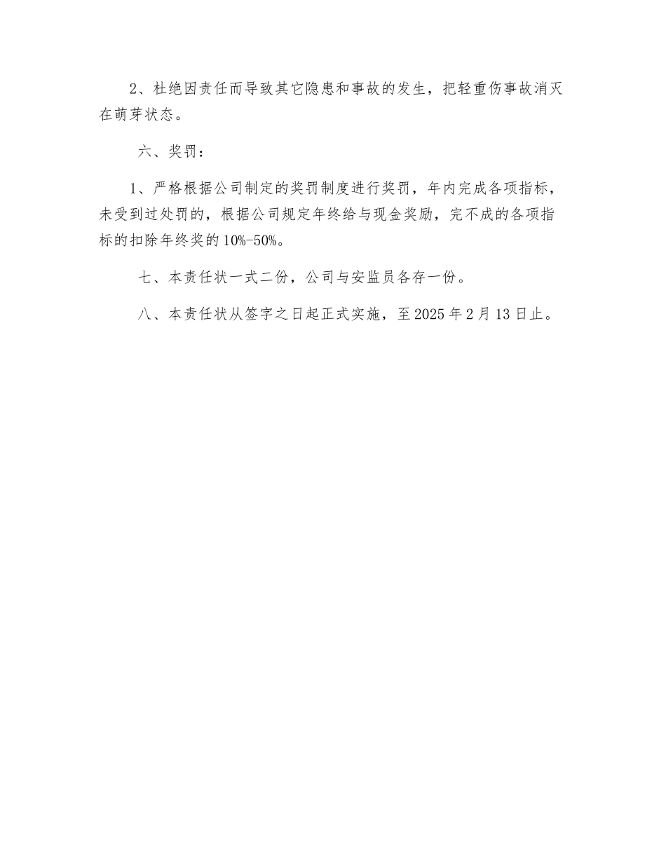 采掘安全员安全目标管理责任状_第3页