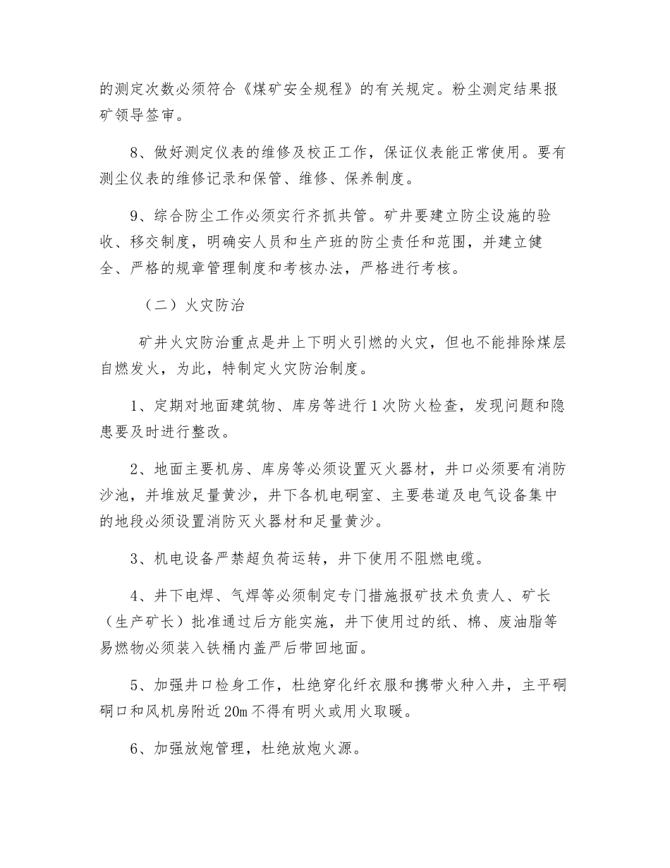 采掘工作面消防、防尘、防职业危害安全措施_第2页