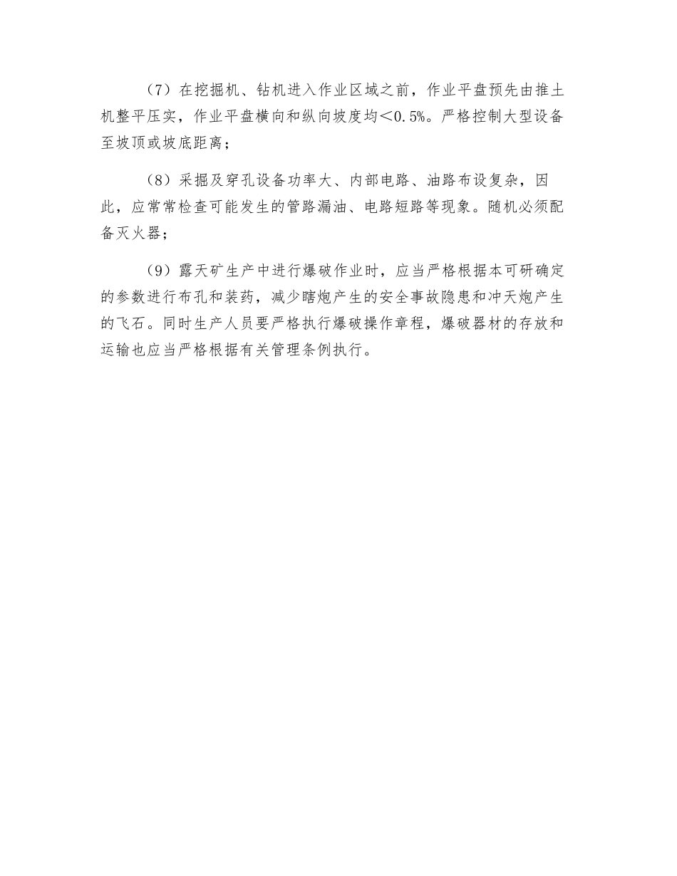 采掘场安全措施_第2页