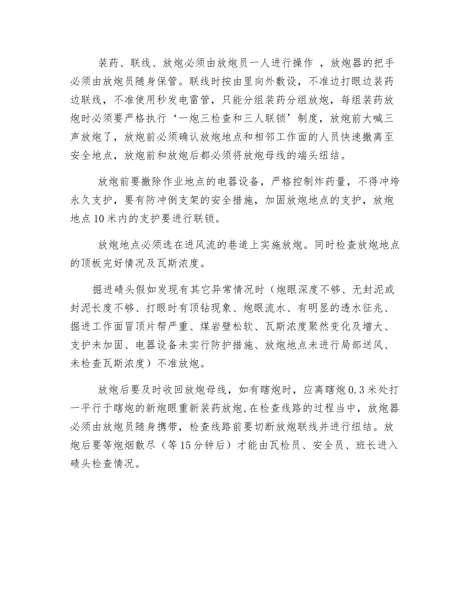 采掘工作面爆破作业安全措施_第2页