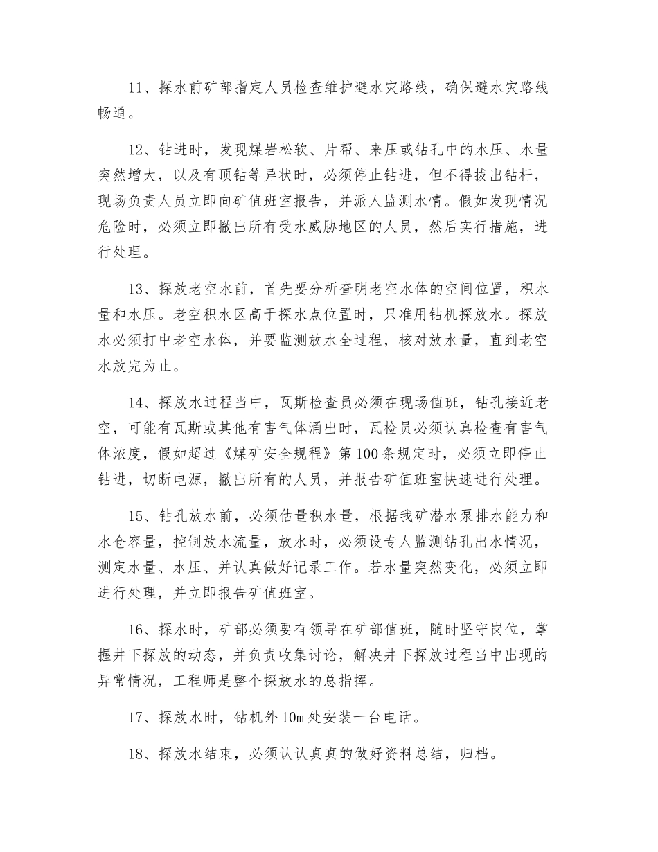 采掘工作面探放水安全技术措施_第3页
