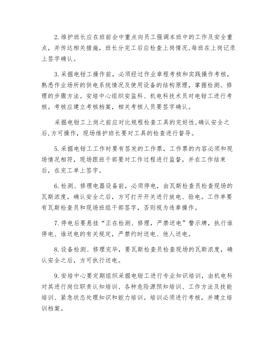 采掘电钳工不安全行为控制与管理_第2页