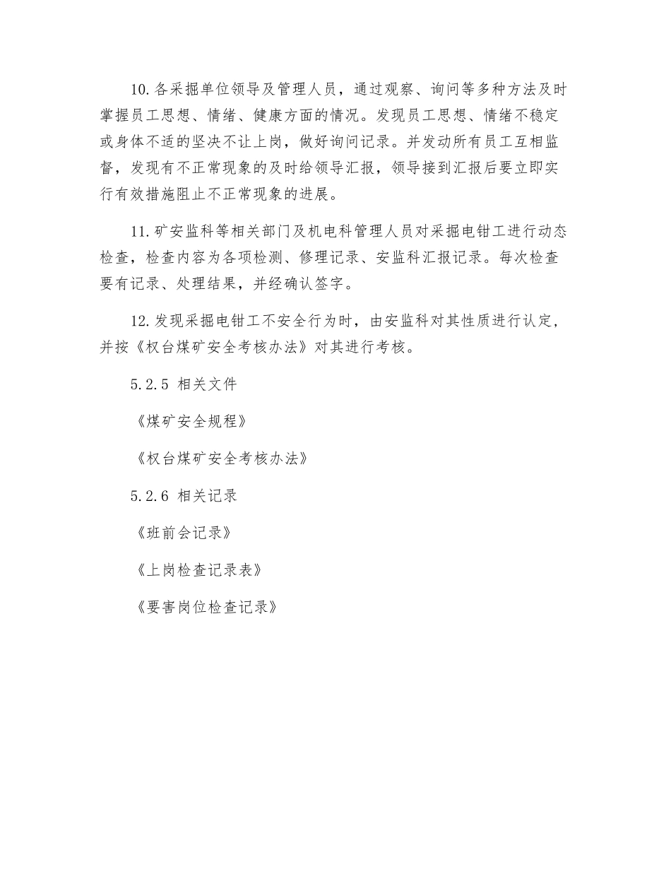 采掘电钳工不安全行为控制与管理_第3页