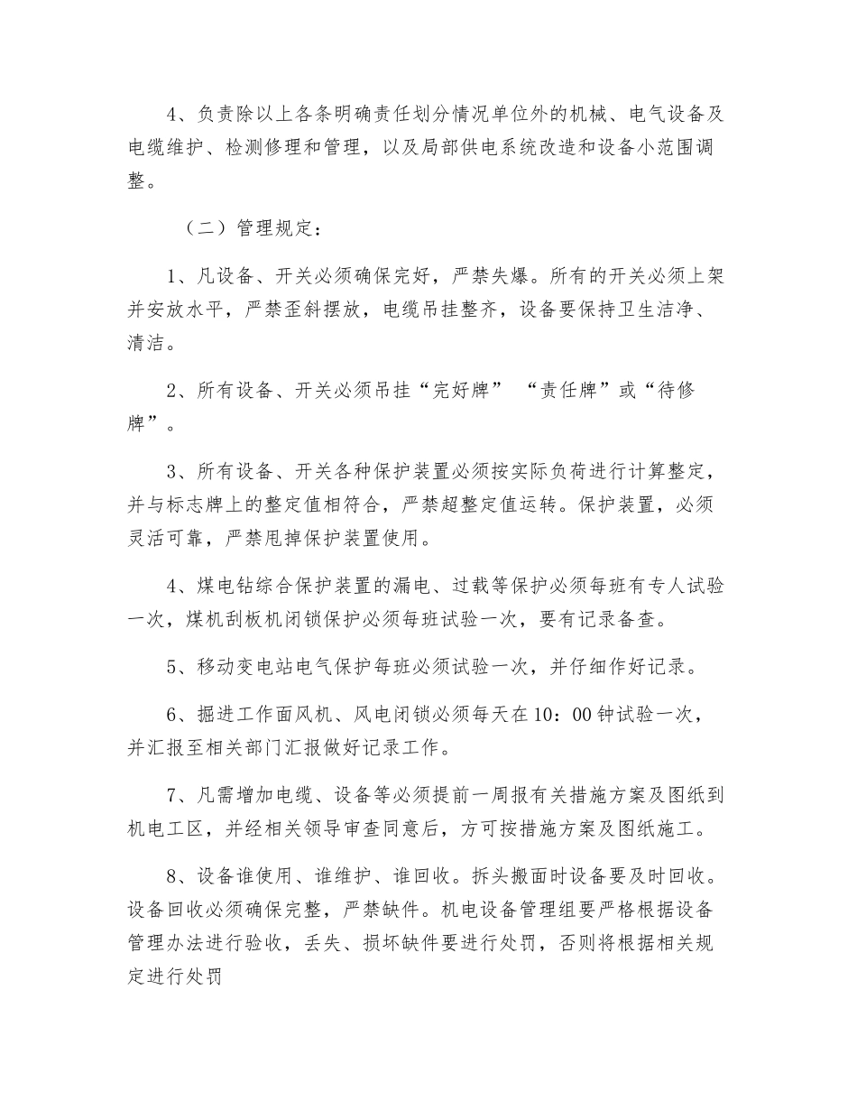采掘机电设备管理办法_第2页