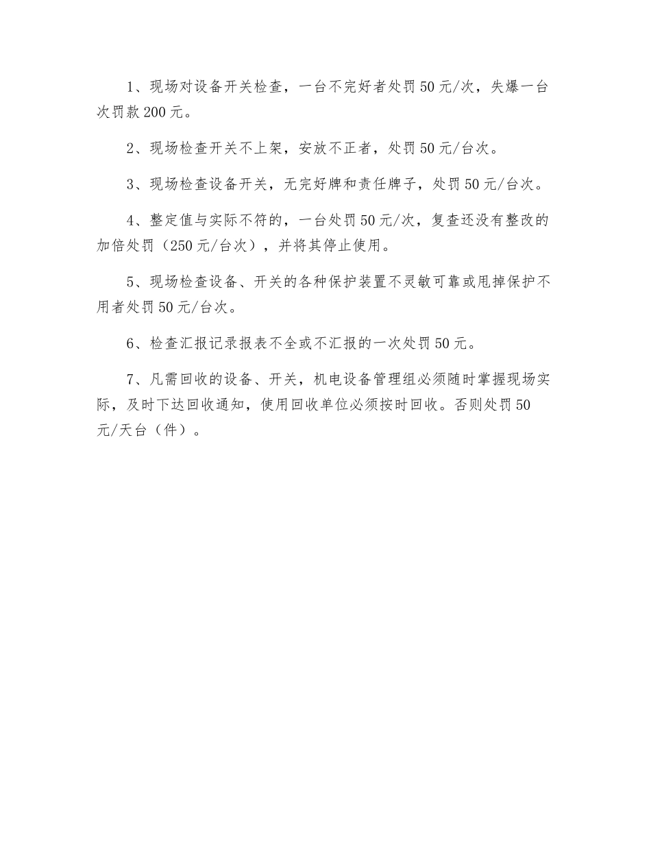 采掘机电设备管理办法_第3页