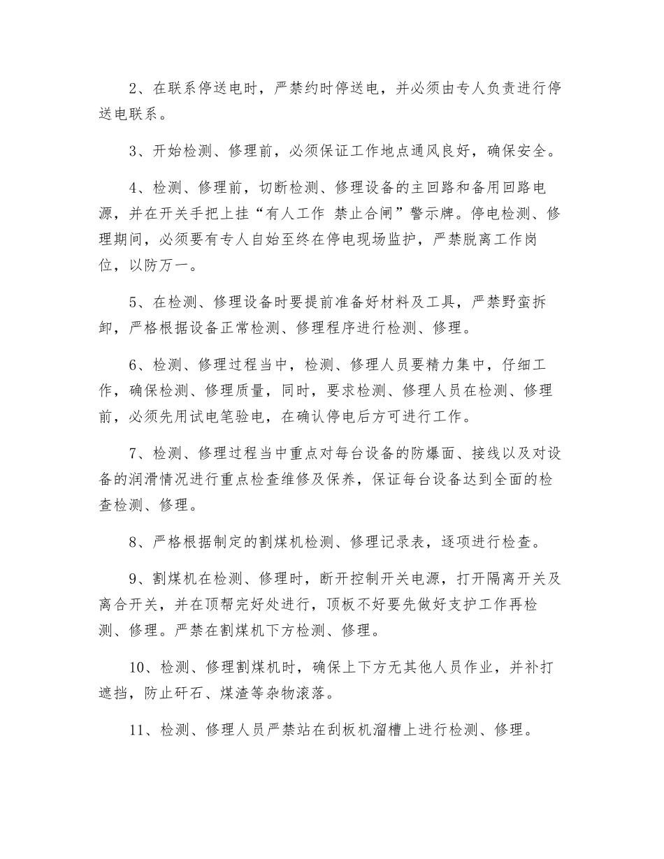 采掘移动设备检修安全技术措施_第2页