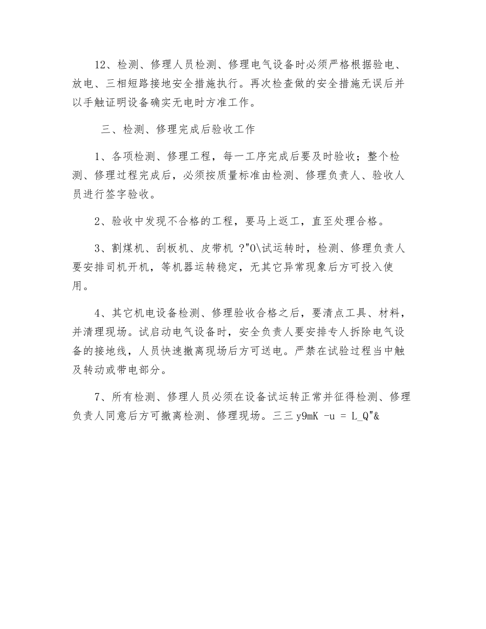 采掘移动设备检修安全技术措施_第3页