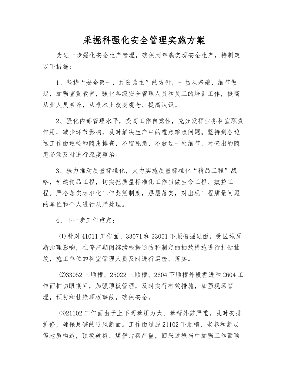 采掘科强化安全管理实施方案_第1页