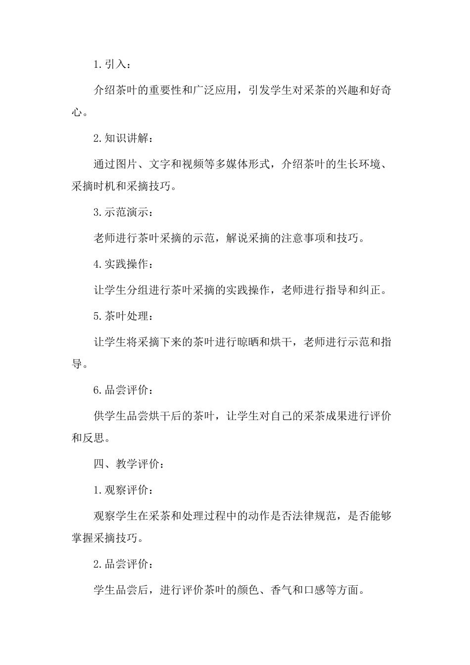 采春茶教学设计_第2页