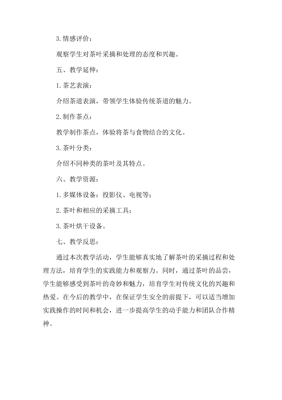 采春茶教学设计_第3页