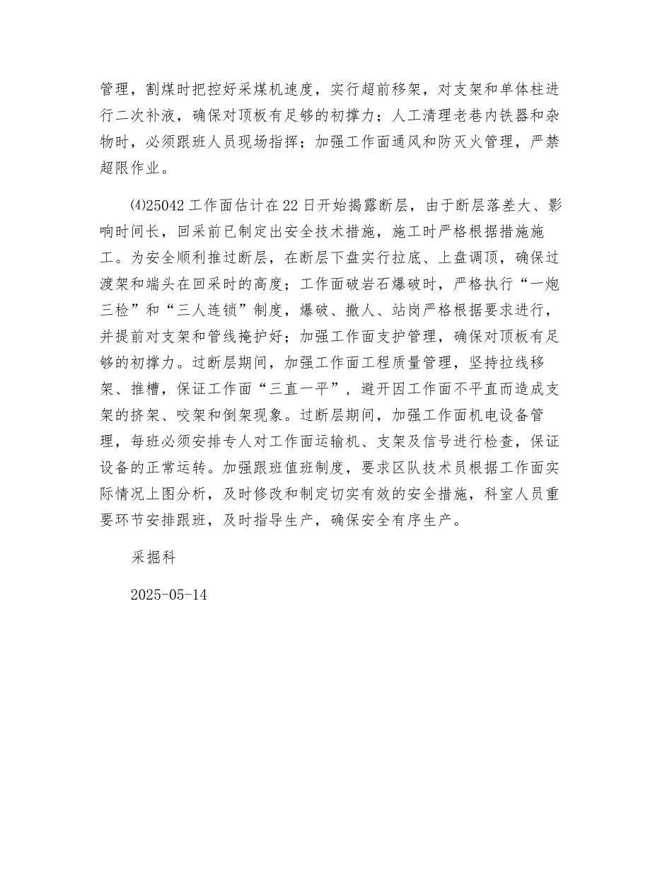 采掘科强化安全管理的实施方案_第2页