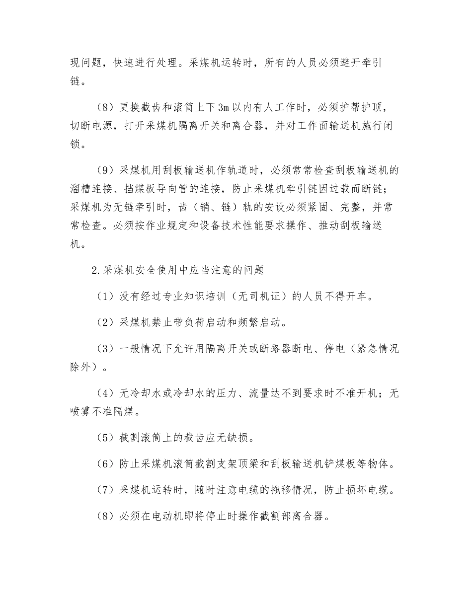 采掘设备的安全运行及安全检查重点_第2页