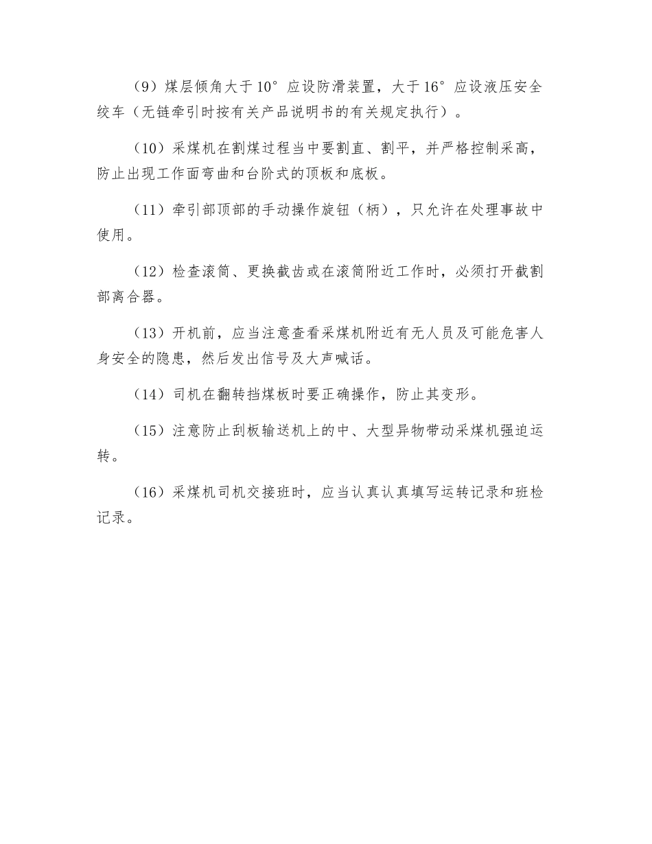 采掘设备的安全运行及安全检查重点_第3页