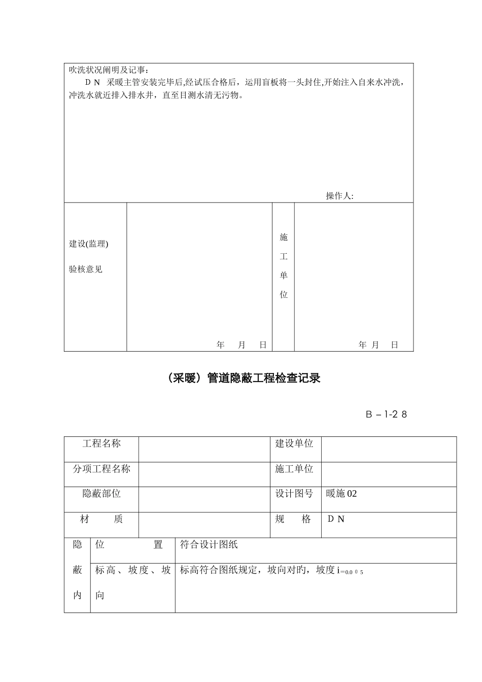 采暖管道系统试压记录_第3页