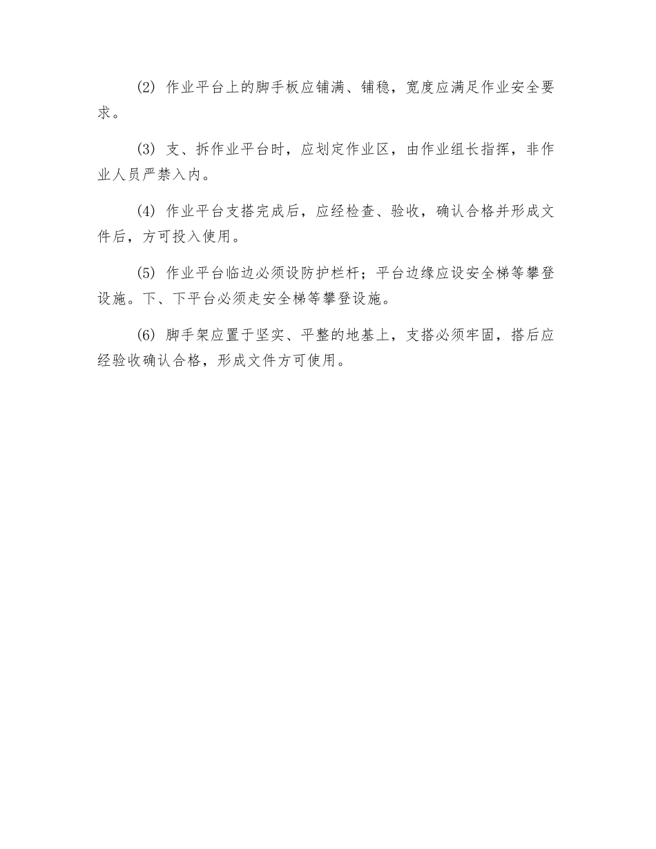 采暖管道安装安全技术交底_第2页