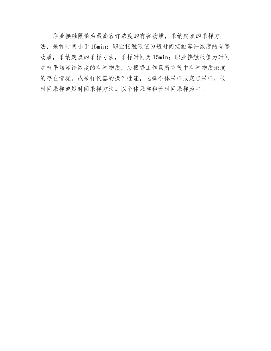 采样方式及采样要求_第3页