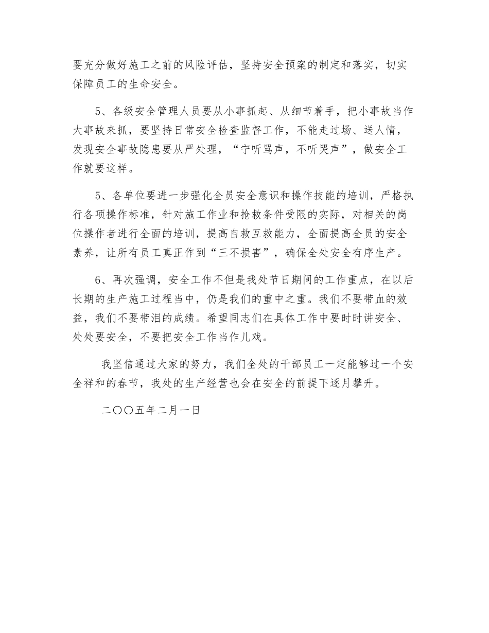 采油厂安全事故现场会讲话稿_第2页