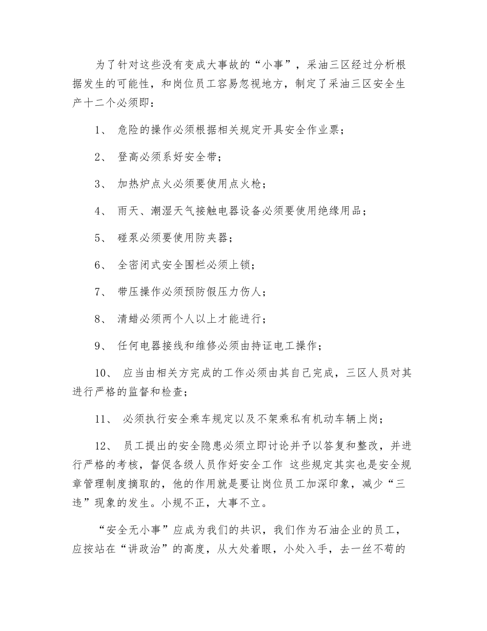 采油厂安全事故分析_第2页