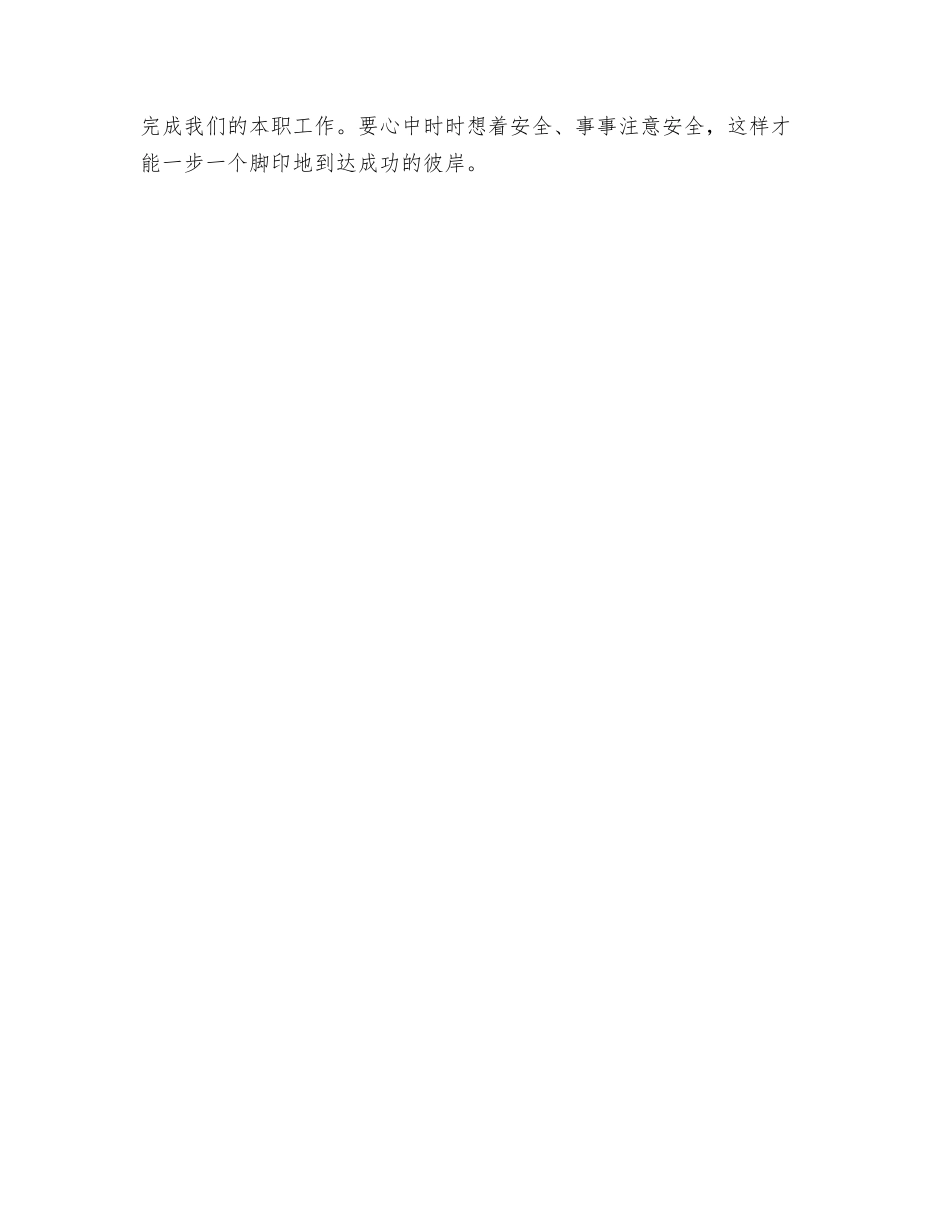 采油厂安全事故分析_第3页