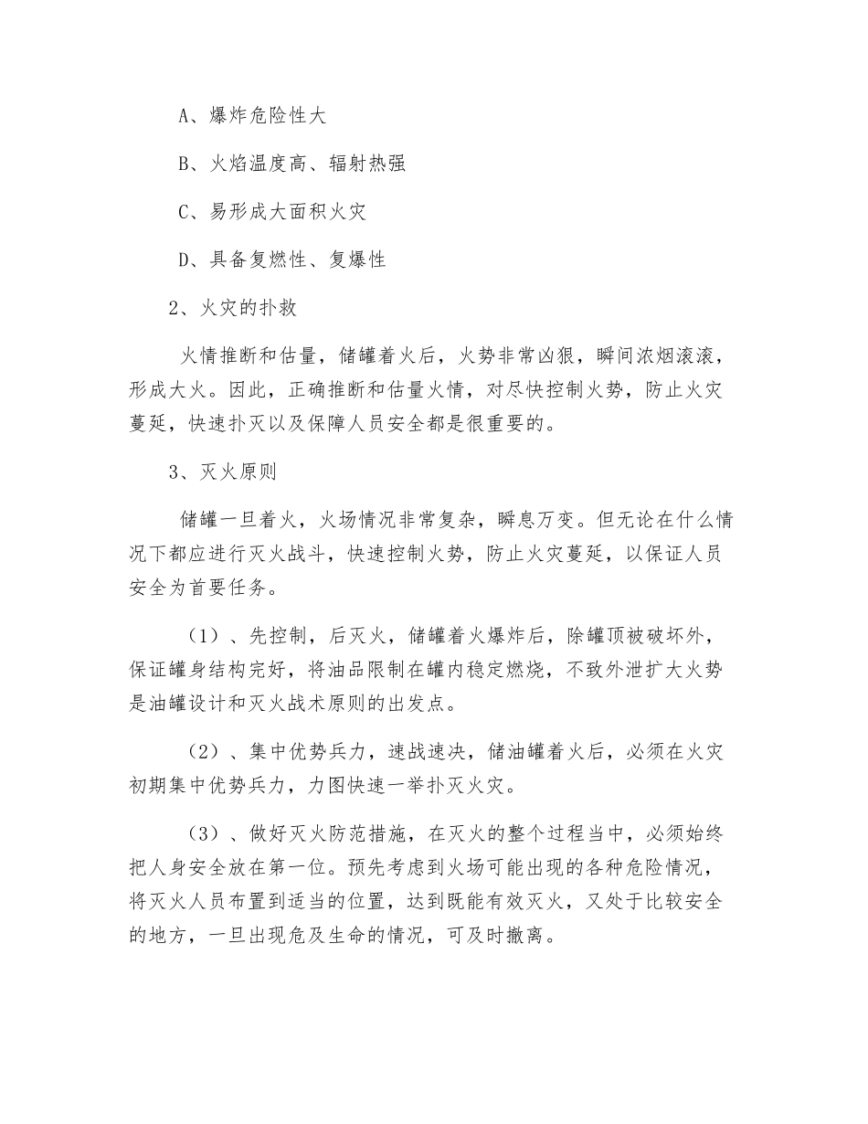 采油五大队采油五队防火措施_第2页