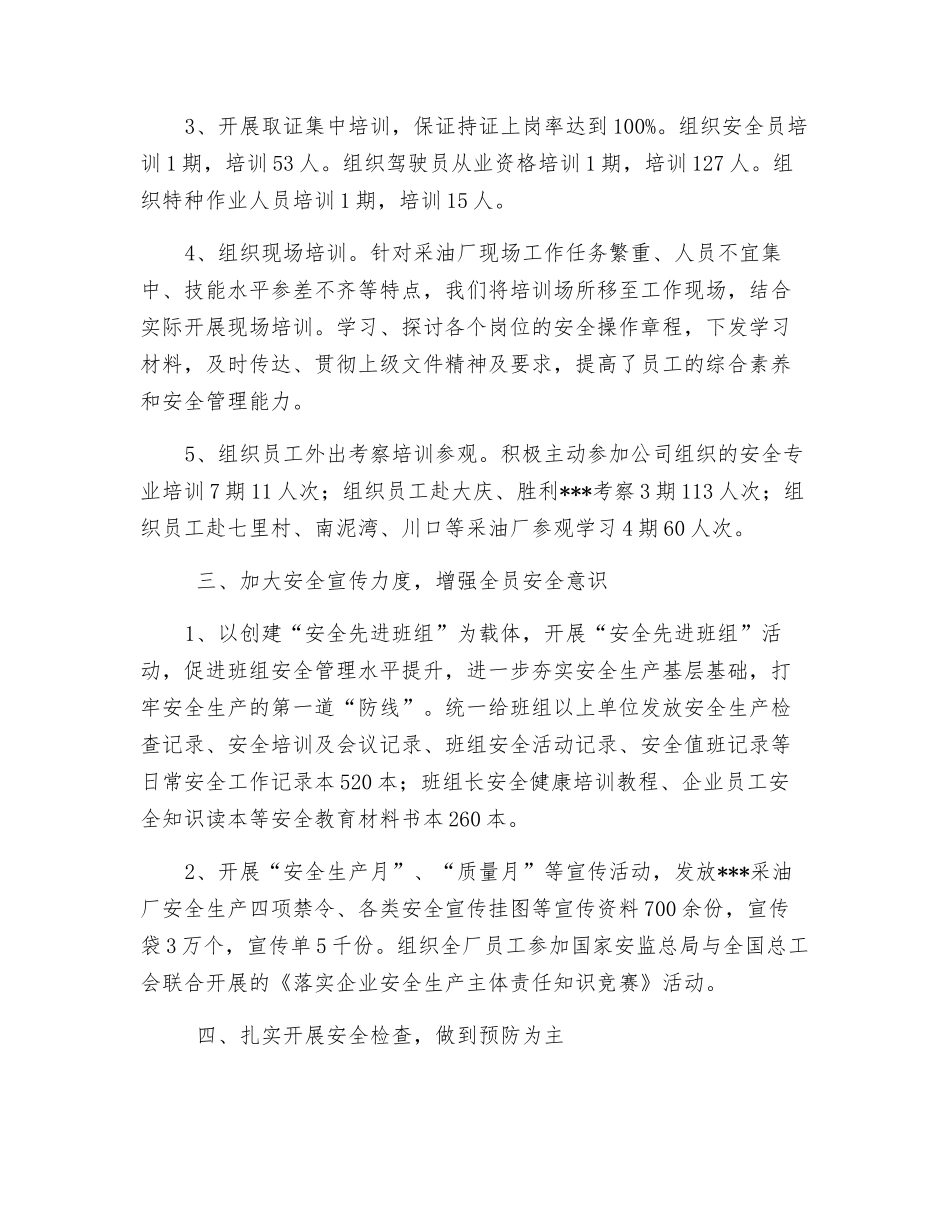 采油厂安全工作总结_第2页