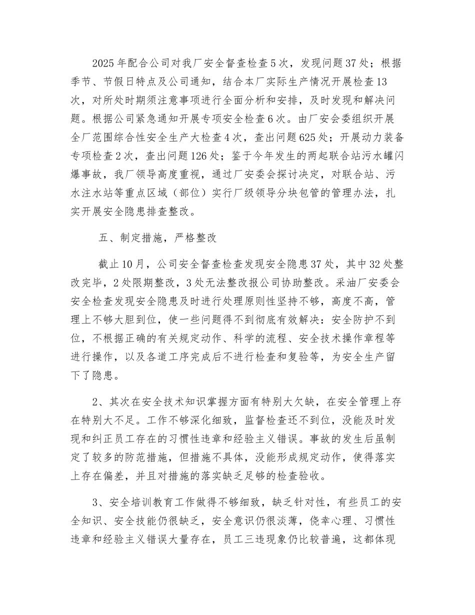 采油厂安全工作总结_第3页